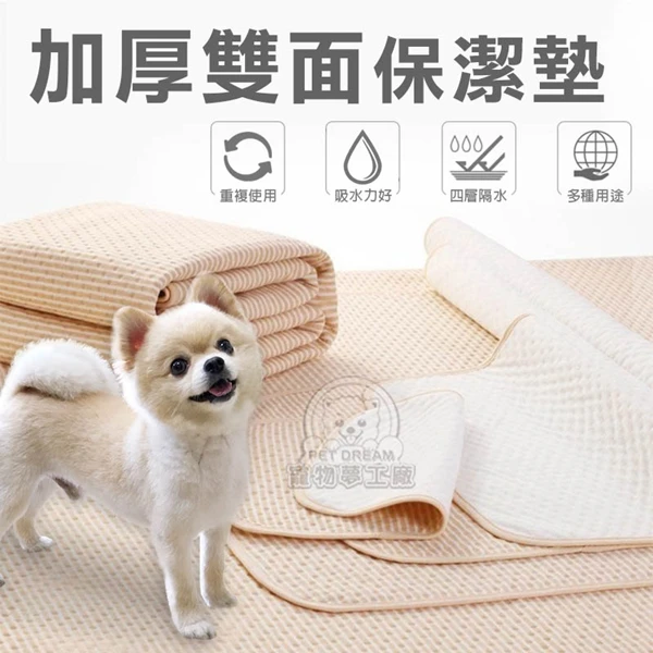 【寵物夢工廠】S號 加厚雙面保潔墊 寵物可洗尿片 寵物可洗尿墊 寵物尿布墊 重複使用 易清理 保潔墊(1入)