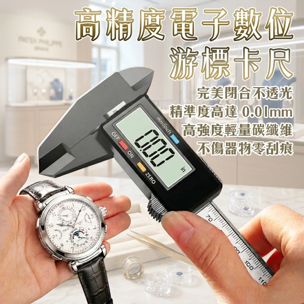 【禾統】高精度電子數位游標卡尺  數顯卡尺0-150  碳纖維測量尺  電子游標卡尺 測量卡尺(1組)