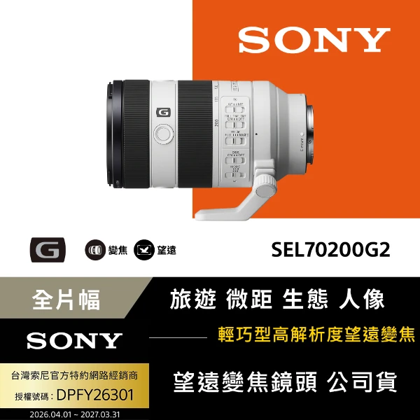 【SONY 索尼】 FE 70-200mm F4 Macro G OSS Ⅱ 鏡頭 SEL70200G2 --公司貨(一入)