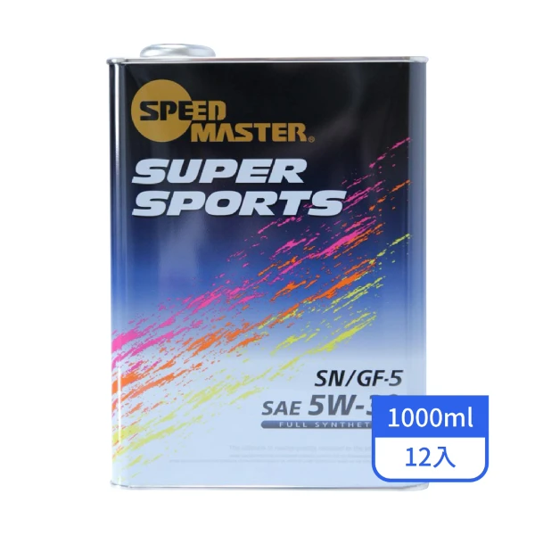 【速馬力】速馬力SS  5W-30 SN全合成機油 1L(12入/箱)