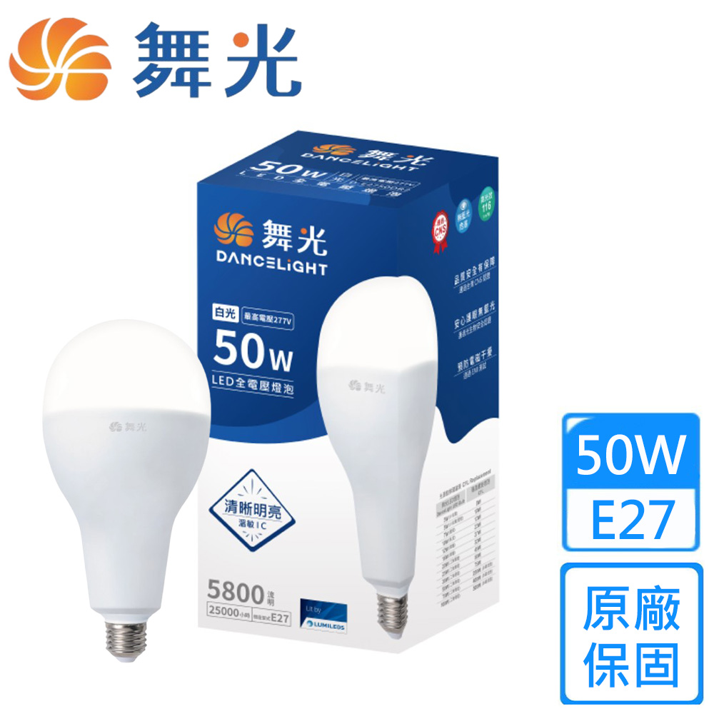 【舞光】50W LED商業營業用E27燈泡2入組(D-E2750DR2/WR2)