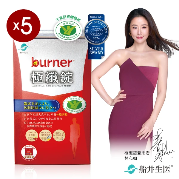 【船井burner倍熱】極纖錠60顆x5盒(贈極纖錠16顆/盒X2)