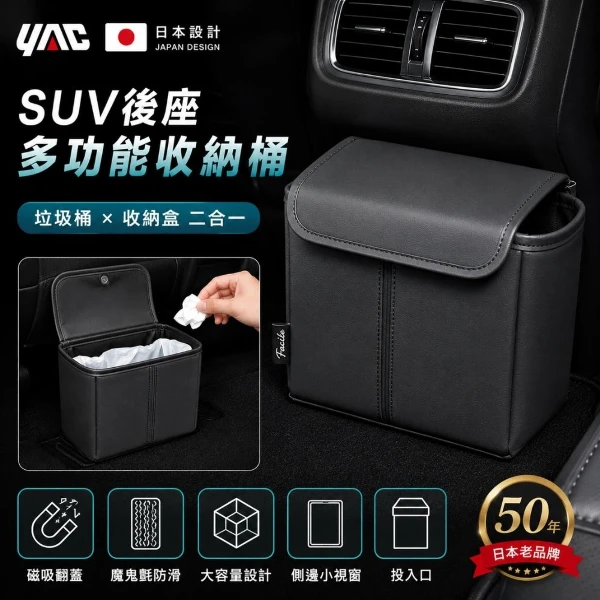 【YACHE 韓式蔬食】日本槌屋 SUV後座多功能收納桶 ｜置物盒｜置物袋｜收納袋｜車用垃圾桶｜防滑垃圾桶(PF-427 )