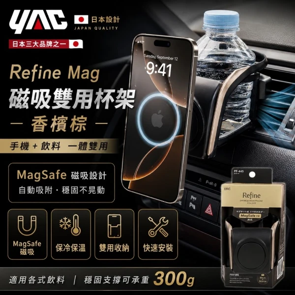 【YAC】日本槌屋 Refine Mag 車用磁吸雙用杯架｜ 置物架｜車用杯架｜磁吸杯架｜車用手機架｜飲料架(單入組)