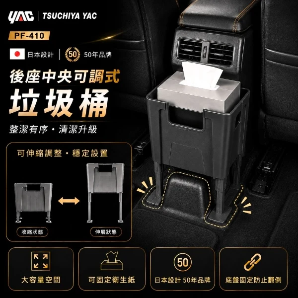 【YAC】日本槌屋 後座中央可調式垃圾桶  PF-410 車用垃圾桶｜後座垃圾桶｜收納桶｜置物桶(4L)