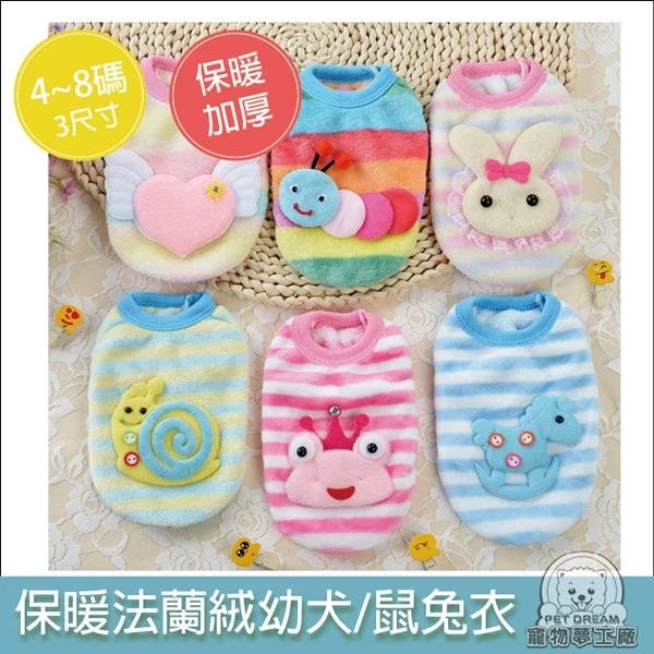 【寵物夢工廠】保暖法蘭絨幼犬 寵物衣服 幼犬保暖絨背心 寵物裝 保暖 防寒 幼犬衣服 幼貓衣服 鼠兔衣服(1入)