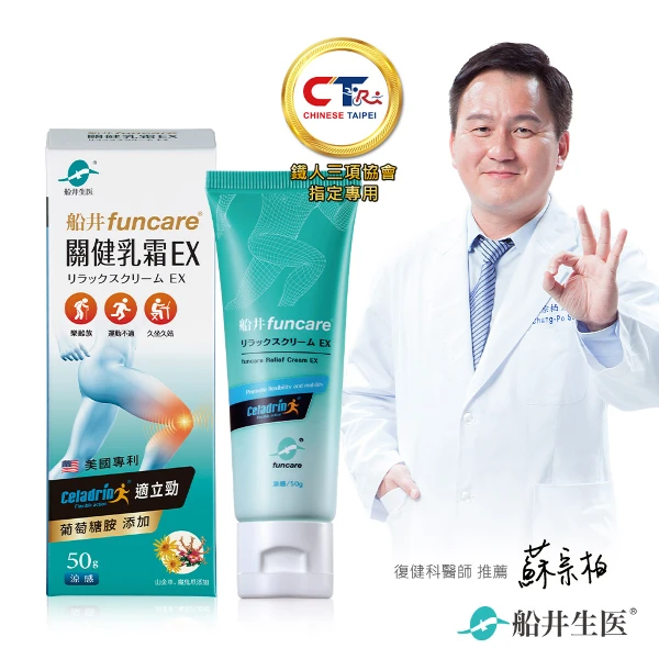 【funcare 船井生醫】 celadrin適立勁關健乳霜EX50g(擦的葡萄糖胺)