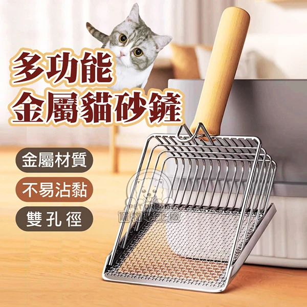 【寵物夢工廠】多功能金屬貓砂鏟 金屬貓砂鏟 貓砂鏟 金屬材質 雙孔徑 大鏟面 貓鏟 砂鏟(2入)