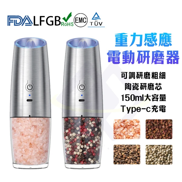 【禾統】重力感應電動研磨器 / 2入(電動研磨罐 胡椒研磨罐 電動胡椒罐 可調粗細 研磨器 海鹽研磨器 胡椒)