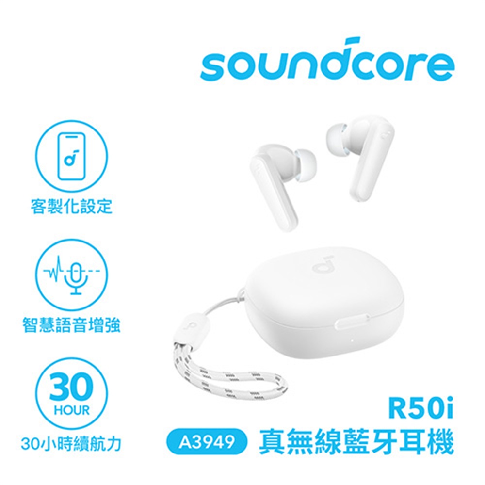 【ANKER】ANKER Soundcore A3949 R50i 真無線藍牙耳機 極光白(ANKER Soundcore A3949 R50i 真無線藍牙耳機 極光白)