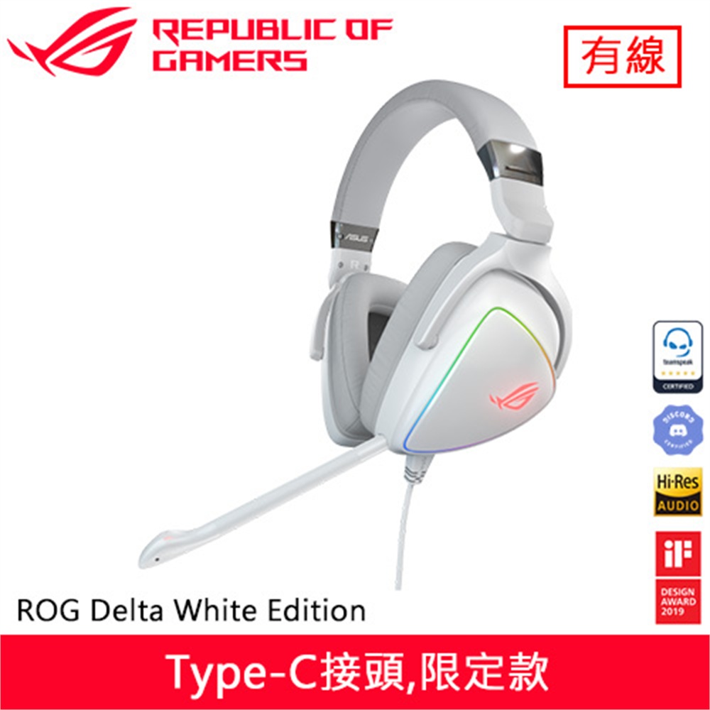 【ASUS 華碩】ASUS 華碩 ROG Delta White Edition 電競耳機麥克風 幻白限定款(ASUS 華碩 ROG Delta White Edition 電競耳機麥克風 幻白限定款)