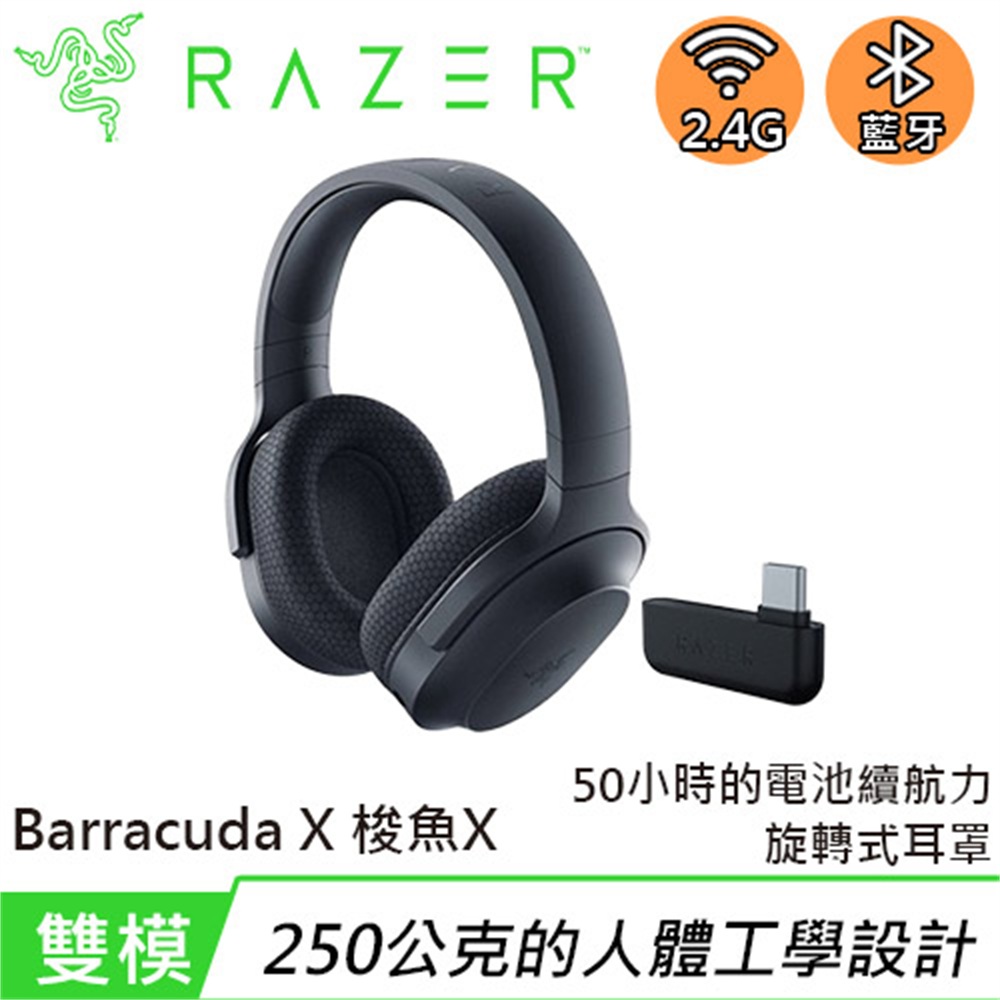【Razer 雷蛇】Razer 雷蛇 Barracuda X 梭魚 無線電競耳機麥克風 黑(Razer 雷蛇 Barracuda X 梭魚 無線電競耳機麥克風 黑)