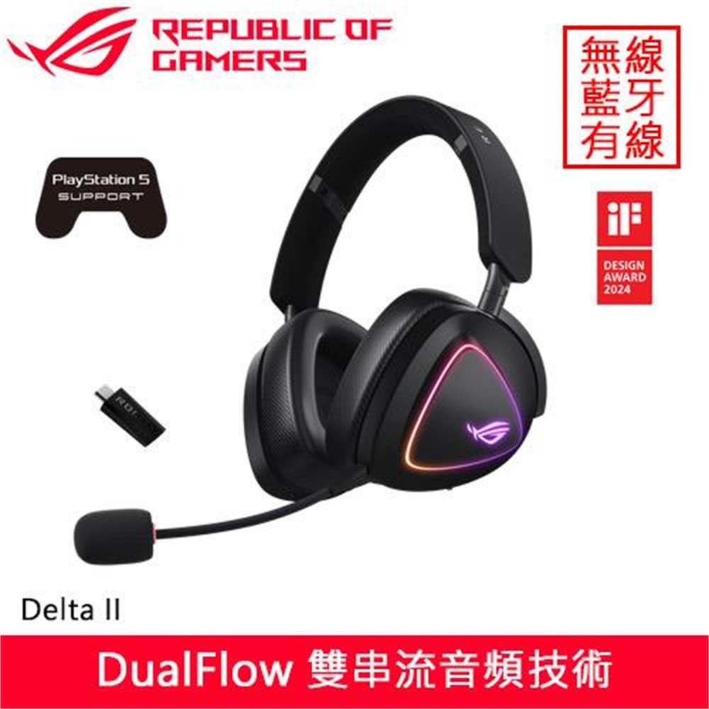 【ASUS 華碩】ASUS 華碩 ROG Delta II 無線電競耳機麥克風 黑(ASUS 華碩 ROG Delta II 無線電競耳機麥克風 黑)