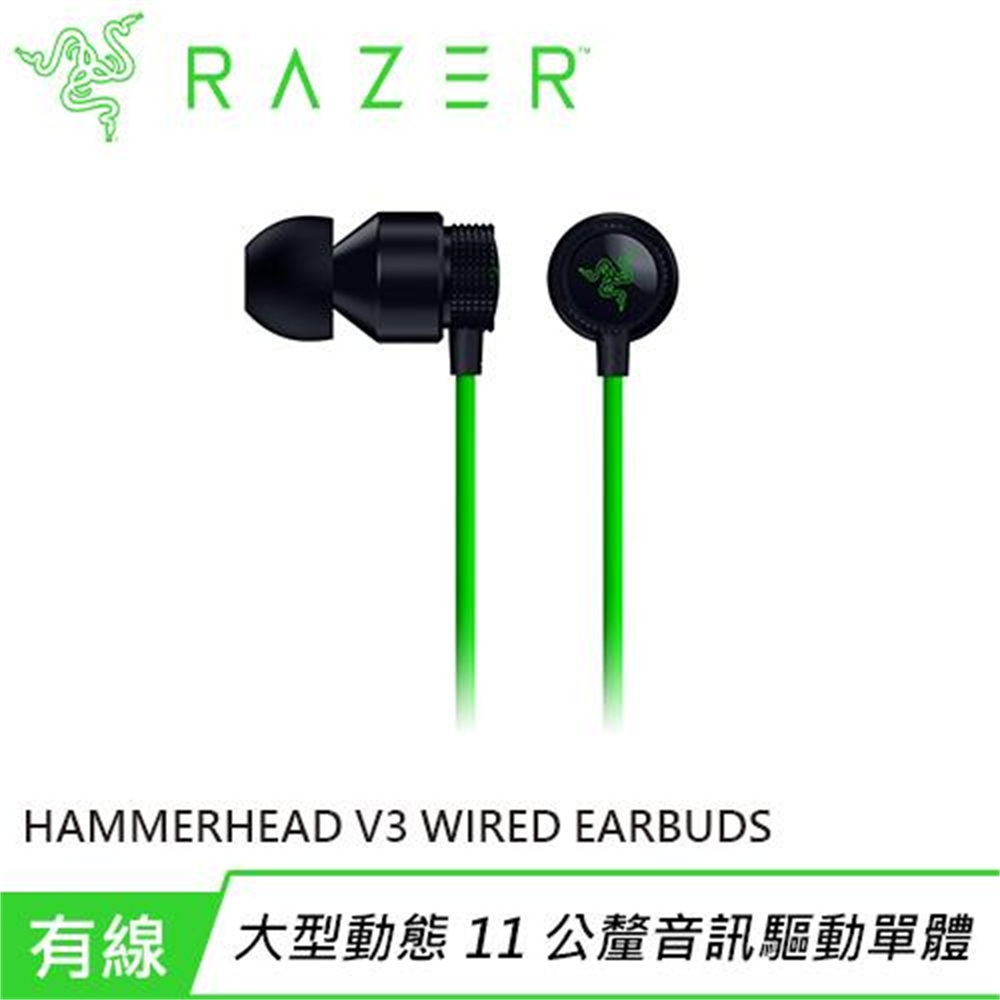【Razer 雷蛇】Razer 雷蛇 Hammerhead V3 戰錘狂鯊 入耳式耳機(Razer 雷蛇 Hammerhead V3 戰錘狂鯊 入耳式耳機)