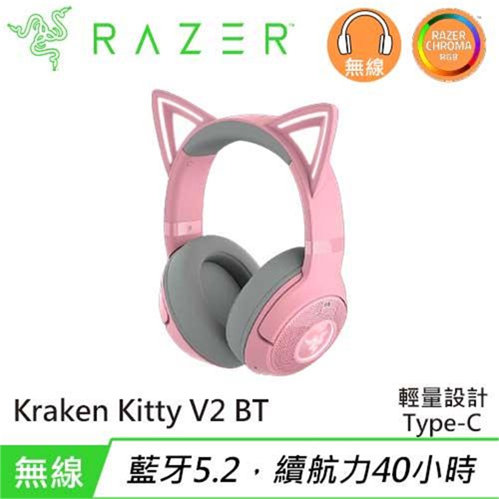 【Razer 雷蛇】Razer 雷蛇 Kraken Kitty V2 BT 北海巨妖 無線藍牙耳機 粉(Razer 雷蛇 Kraken Kitty V2 BT 北海巨妖 無線藍牙耳機 粉)