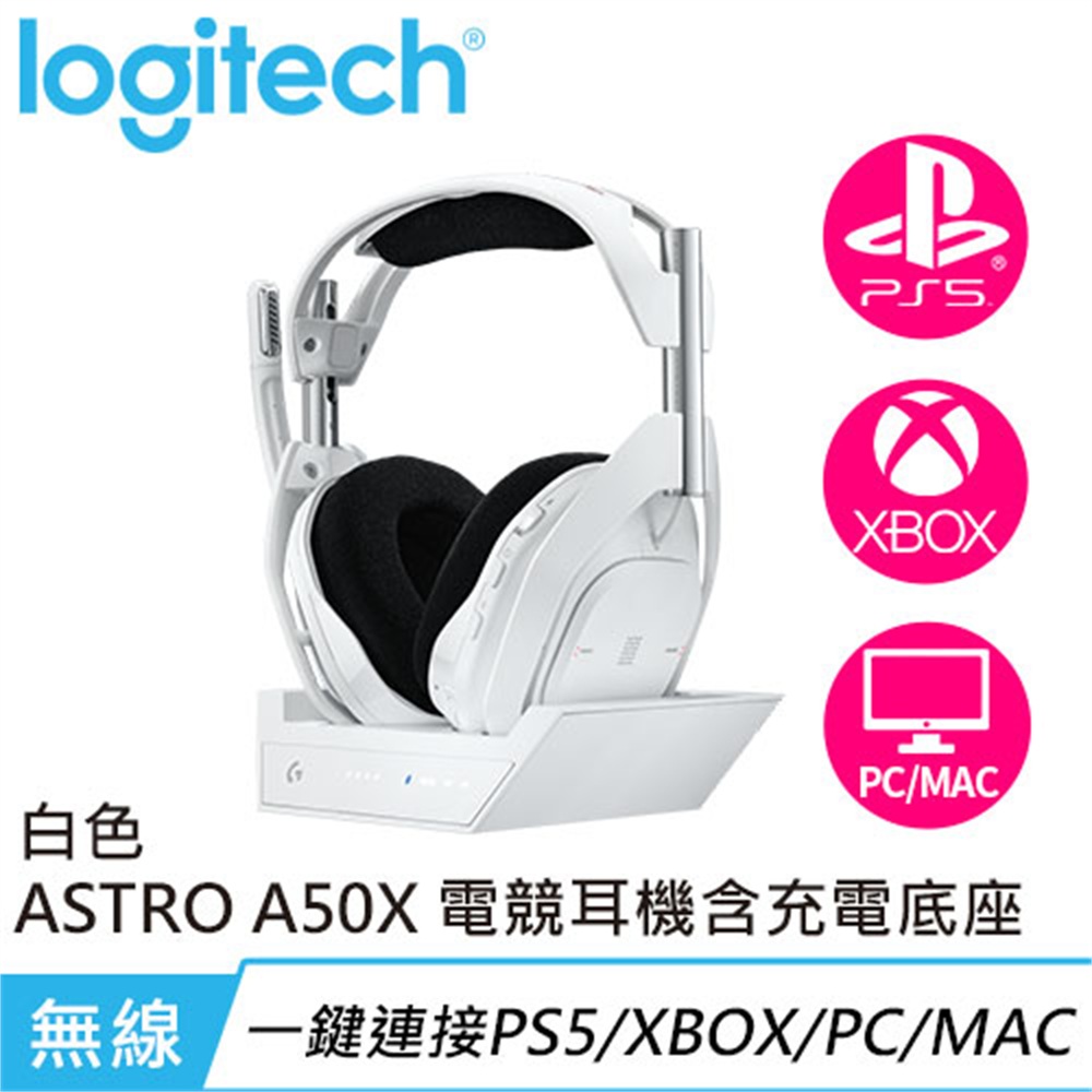 【Logitech 羅技】Logitech 羅技 ASTRO A50X Lightspeed 無線遊戲耳機 + 充電底座 白(Logitech 羅技 ASTRO A50X Lightspeed 無線遊戲耳機 + 充電底座 白)