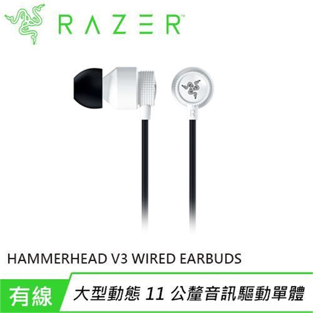 【Razer 雷蛇】Razer 雷蛇 Hammerhead V3 戰錘狂鯊 入耳式耳機 白(Razer 雷蛇 Hammerhead V3 戰錘狂鯊 入耳式耳機 白)