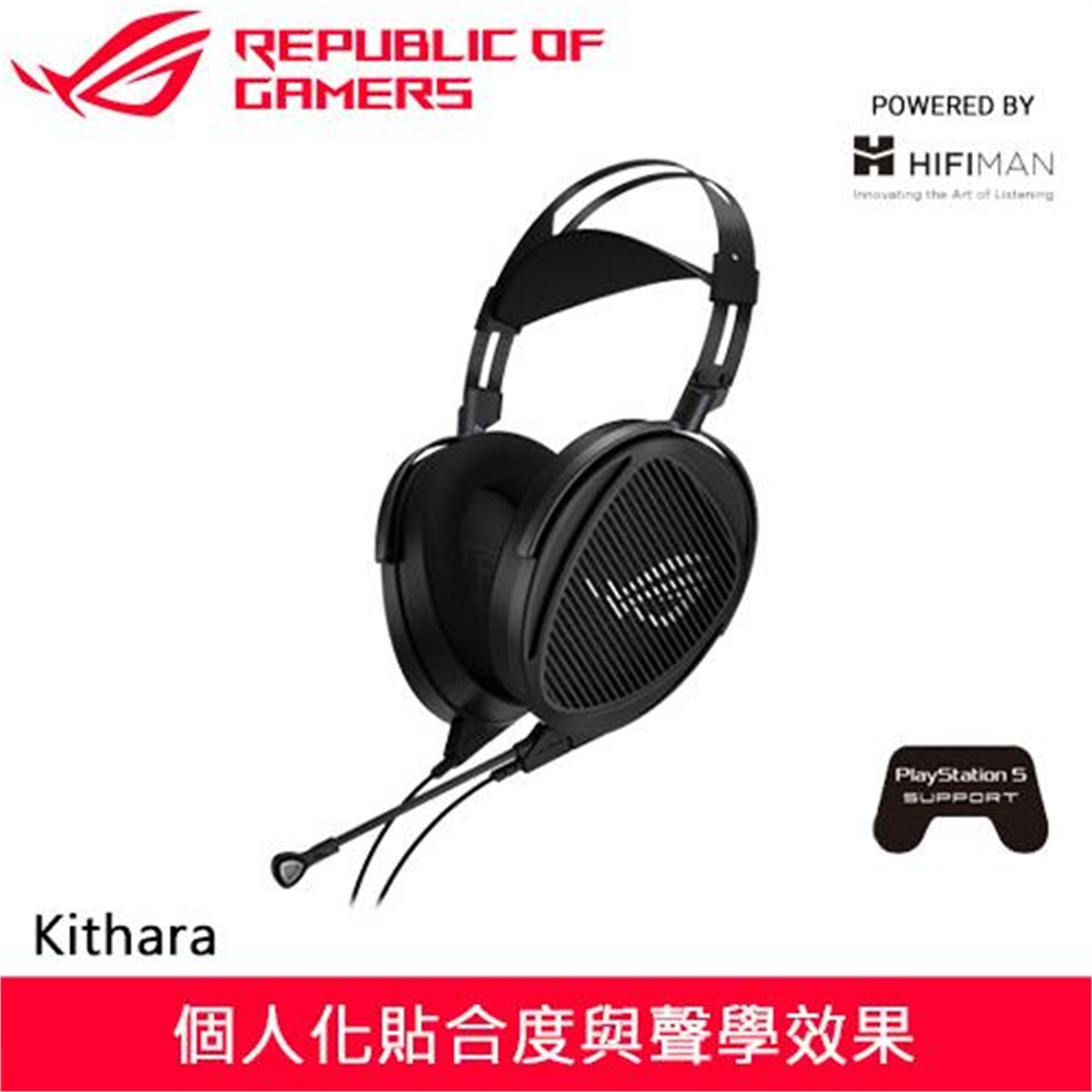 【ASUS 華碩】ASUS 華碩 ROG Kithara 電競耳機(ASUS 華碩 ROG Kithara 電競耳機)