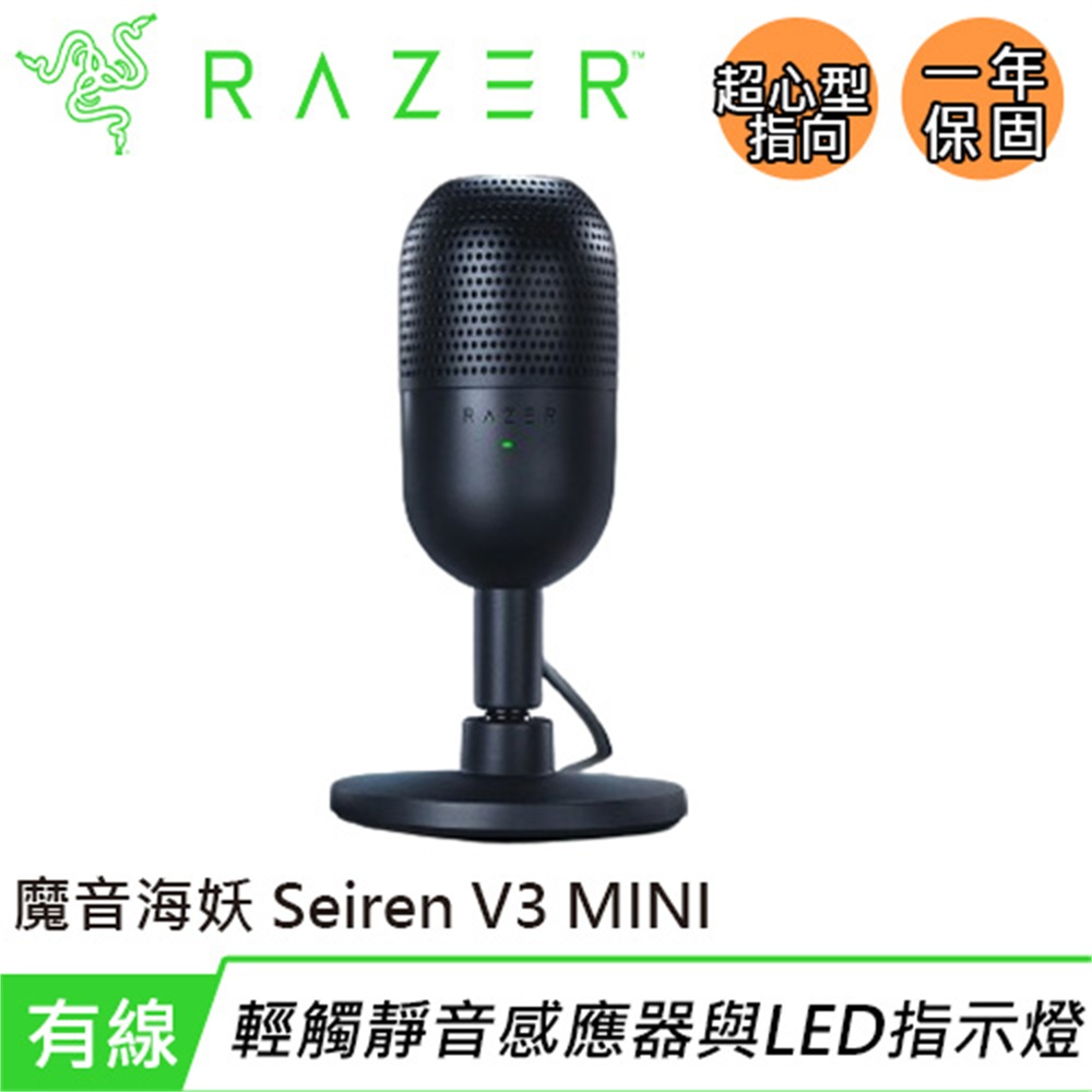 【Razer 雷蛇】Razer 雷蛇 Seiren V3 MINI 魔音海妖 麥克風 黑(Razer 雷蛇 Seiren V3 MINI 魔音海妖 麥克風 黑)