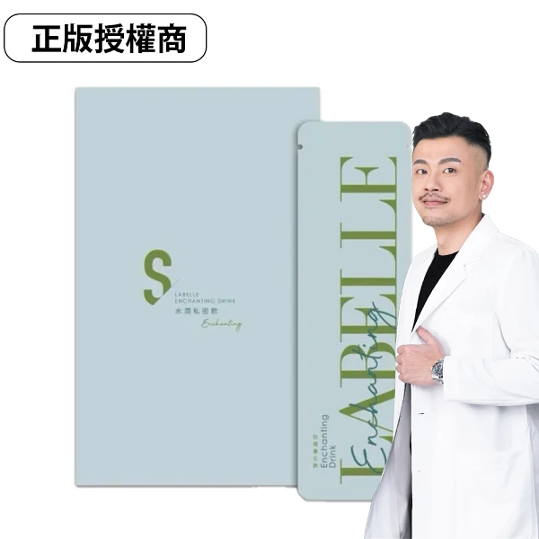 【拉蓓】水潤私密飲 私密保養 正版授權(10包/盒)