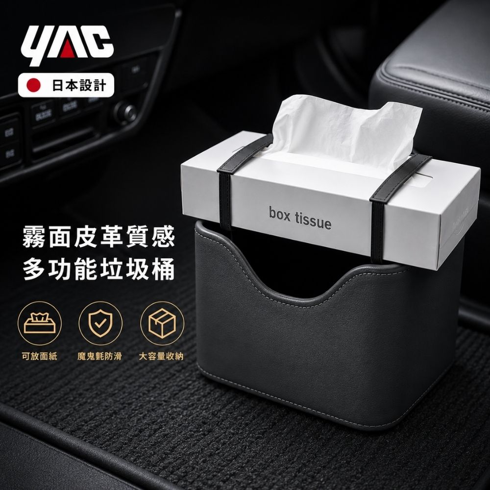 時代 盃洗 錫 共箱 YAC】日本槌屋皮革質感多功能垃圾桶｜ 車用垃圾桶｜防滑垃圾桶｜收納盒