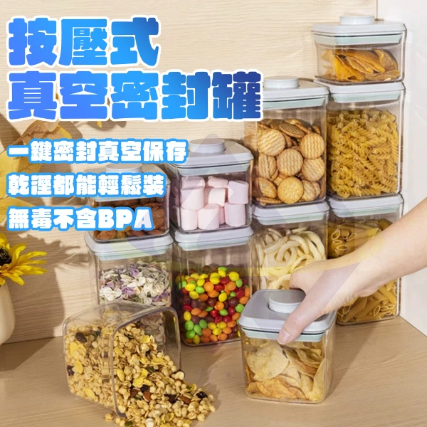 【禾統】按壓式真空密封罐(500ml)