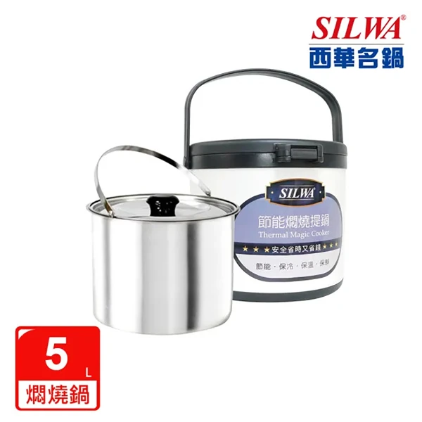 【SILWA 西華】304不鏽鋼燜燒鍋/悶燒鍋5L-台灣製造(適合5-8人用)
