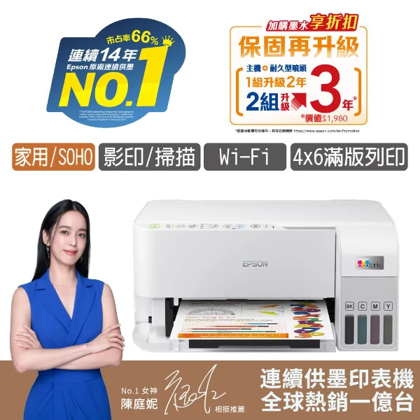 【EPSON 愛普生】L3556 WiFi 連供墨印表機 白色(列印影印掃描)