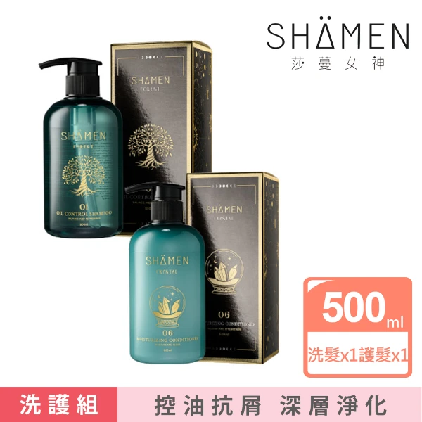 【SHAMEN 莎蔓女神】森之沁。淳晶｜控油頭皮護理＋光澤修護組合(清爽控油抗屑 深層淨化 毛鱗片修護 柔順光澤 | 沙龍級)