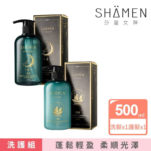 【SHAMEN 莎蔓女神】豐之月。淳晶｜細軟髮專用(蓬鬆輕盈保濕 減少扁塌 柔順光澤 | 沙龍級)