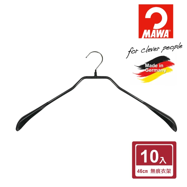 【MAWA】德國進口 時尚無痕止滑外套大衣衣架46cm(黑色/10入)