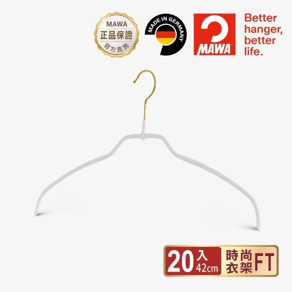 【MAWA】時尚止滑無痕衣架42cm(時尚白色/金勾/20入)