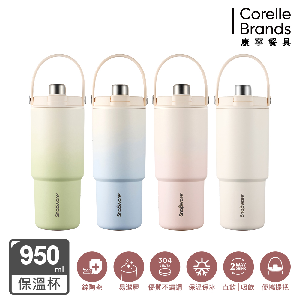 【BLACK HAMMER】鋅light輕瓷保溫保冰奶蓋杯950ML-香草奶蓋 (SN-BZ950CW)