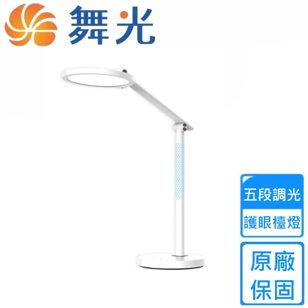 【舞光】阿拉丁護眼檯燈 時尚白(D-DLAD12)