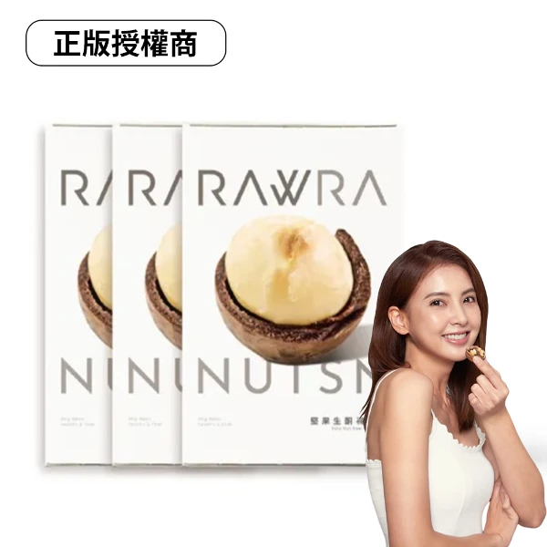 【Raw 裸】堅果 裸奶昔 Nutty Keto Milkshake 正版授權(6包/盒*3)