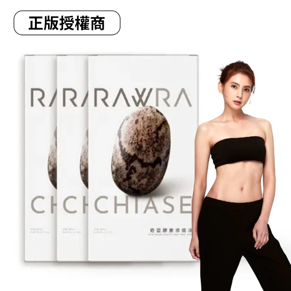 【Raw 裸】奇亞酵素 裸纖凍 Chia Enzyme Fiber Jelly 正版授權(8條/盒*3)