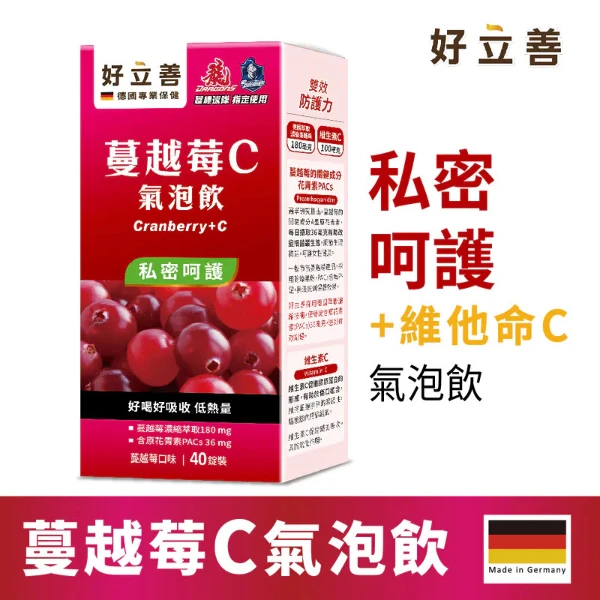 【好立善】好立善蔓越莓C氣泡飲(私密呵護)(40錠)