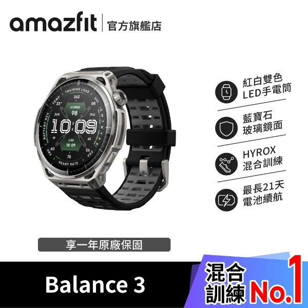 【Amazfit 華米】Balance 3 混合訓練手錶 51mm｜寒霜銀(HYROX專屬訓練計畫)