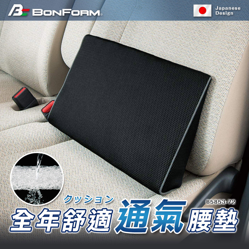 【BONFORM】日本AIRFORM全年舒適通氣腰墊(B5853-72BK)