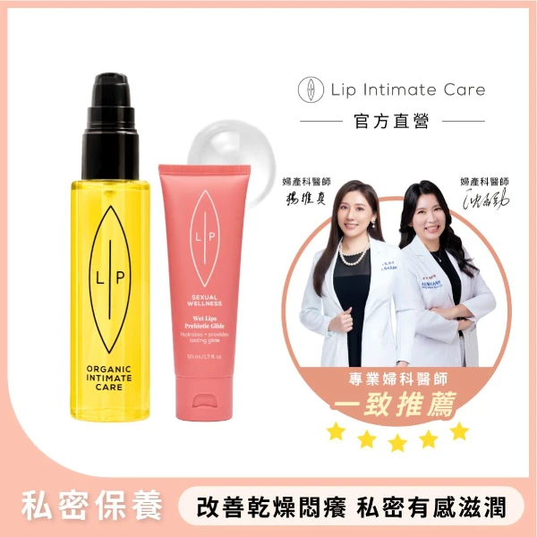 【LIP Intimate Care】沙棘唇淨親密滋潤組(沙棘私密護理油75ml＋益生元私密凝膠50ml)