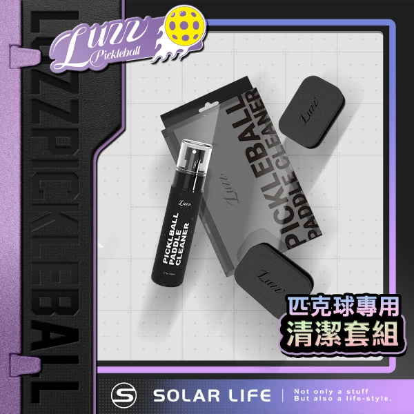 【美國 LUZZ】匹克球拍專業清潔保養套裝(球拍清潔噴霧 pickleball 定期保養 擦拭海綿 球拍修復除汙)