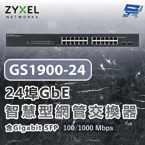 【合勤】ZYXEL GS1900-24 24埠GbE智慧型網管交換器100/1000 Mbps(1PCS)