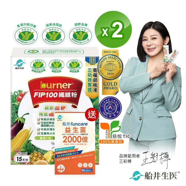 【funcare 船井生醫】 FIP100纖維粉15包/盒X2(贈2000億益生菌2包)