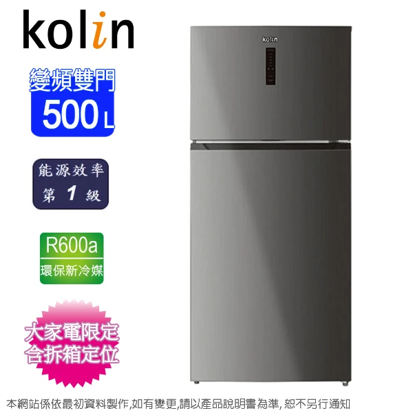 【Kolin 歌林】500公升一級能效變頻雙門電冰箱 KR-P250V05(含拆箱定位+舊機回收)