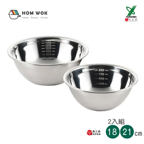【YOSHIKAWA 吉川】日本18-8不鏽鋼料理盆刻度調理盆(18/21) 1組2入 SJ2248 日本製(1組)