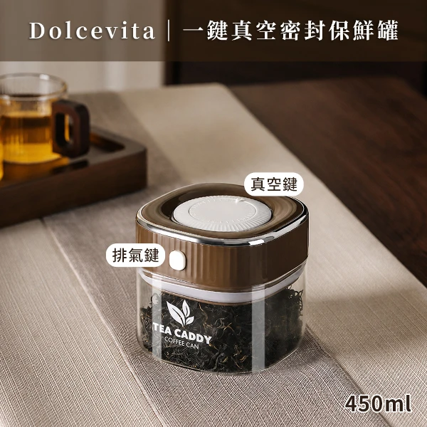 【Dolcevita】一鍵真空密封保鮮罐(450ml)