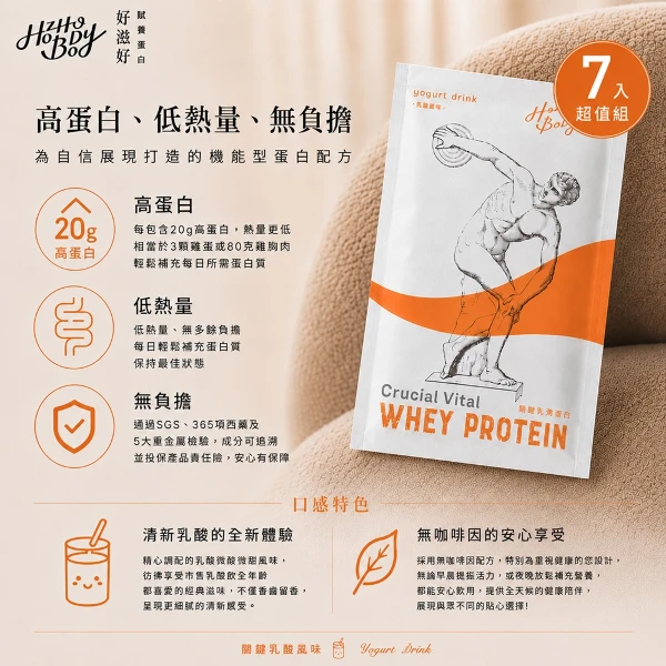 【Hozho Body 好滋好】關健乳酸乳清蛋白隨手包 二型膠原蛋白/黑酵母/維生素C/低卡無咖啡因 靈活行動力(30g/7包)