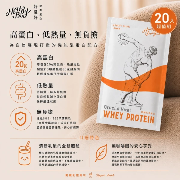 【Hozho Body 好滋好】關健乳酸乳清蛋白隨手包 二型膠原蛋白/黑酵母/維生素C/低卡無咖啡因 靈活行動力(30g/20包)