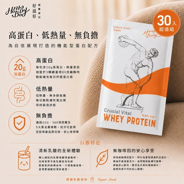 【Hozho Body 好滋好】關健乳酸乳清蛋白隨手包 二型膠原蛋白/黑酵母/維生素C/低卡無咖啡因 靈活行動力(30g/30包)