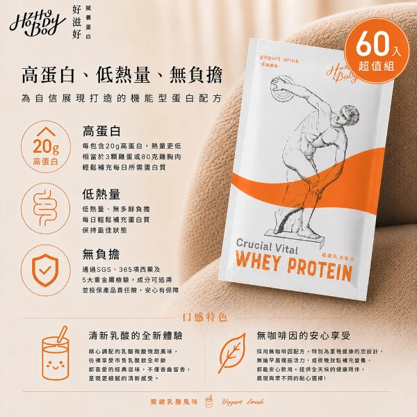 【Hozho Body 好滋好】關健乳酸乳清蛋白隨手包 二型膠原蛋白/黑酵母/維生素C/低卡無咖啡因 靈活行動力(30g/60包)